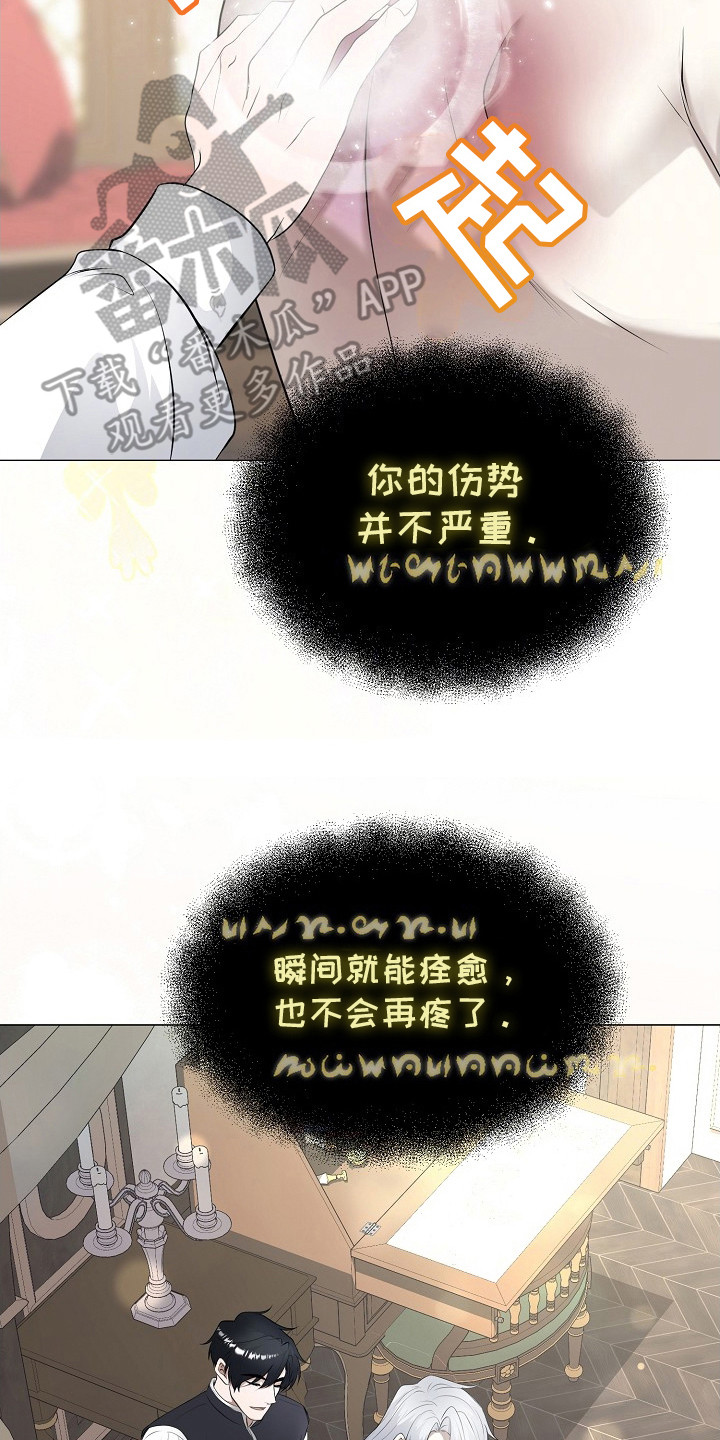 冒牌恋人漫画,第24章：想要守护4图