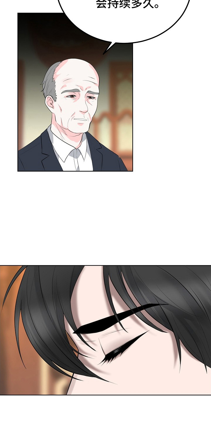 冒牌恋人漫画,第1章：苏醒5图