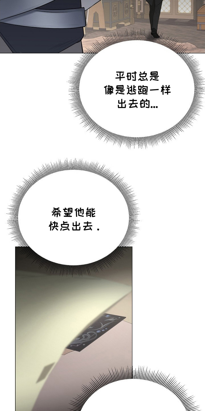 冒牌恋人漫画,第21章：防人之心2图