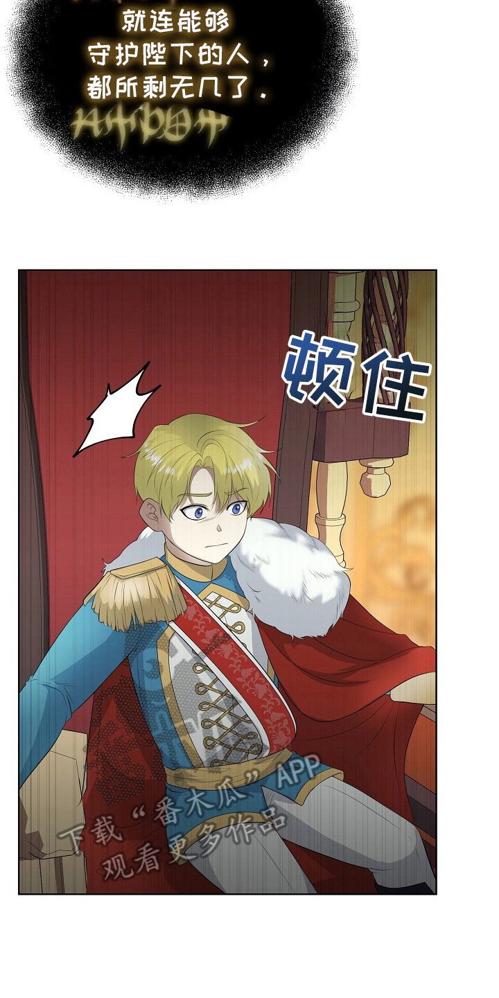 冒牌恋人漫画,第16章：召见4图