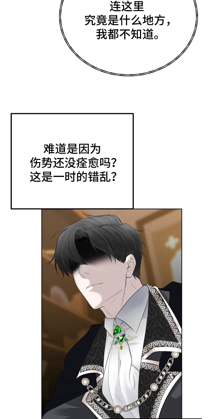 冒牌恋人漫画,第2章：变了个人1图