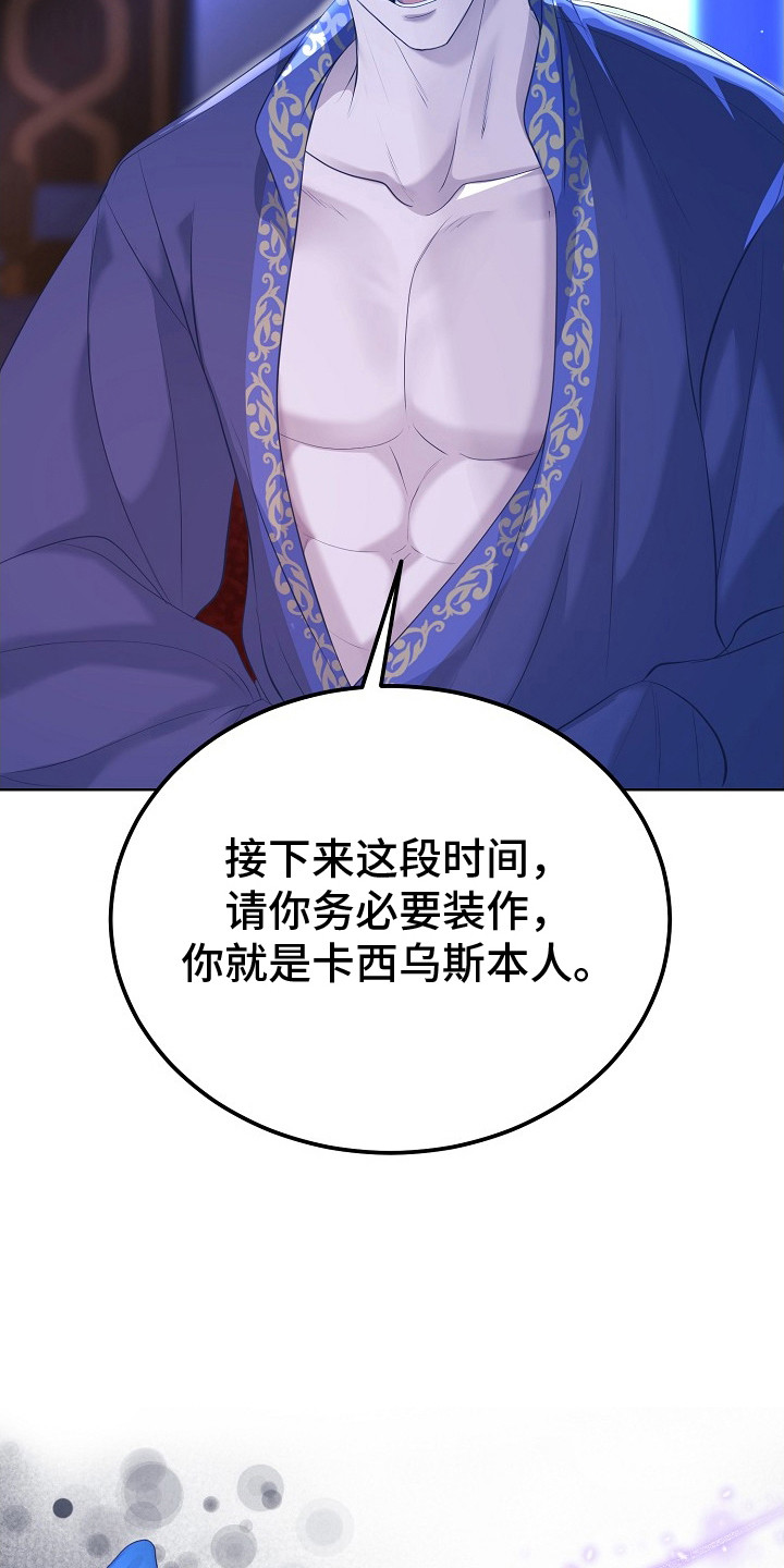 冒牌恋人漫画,第5章：神圣之语4图