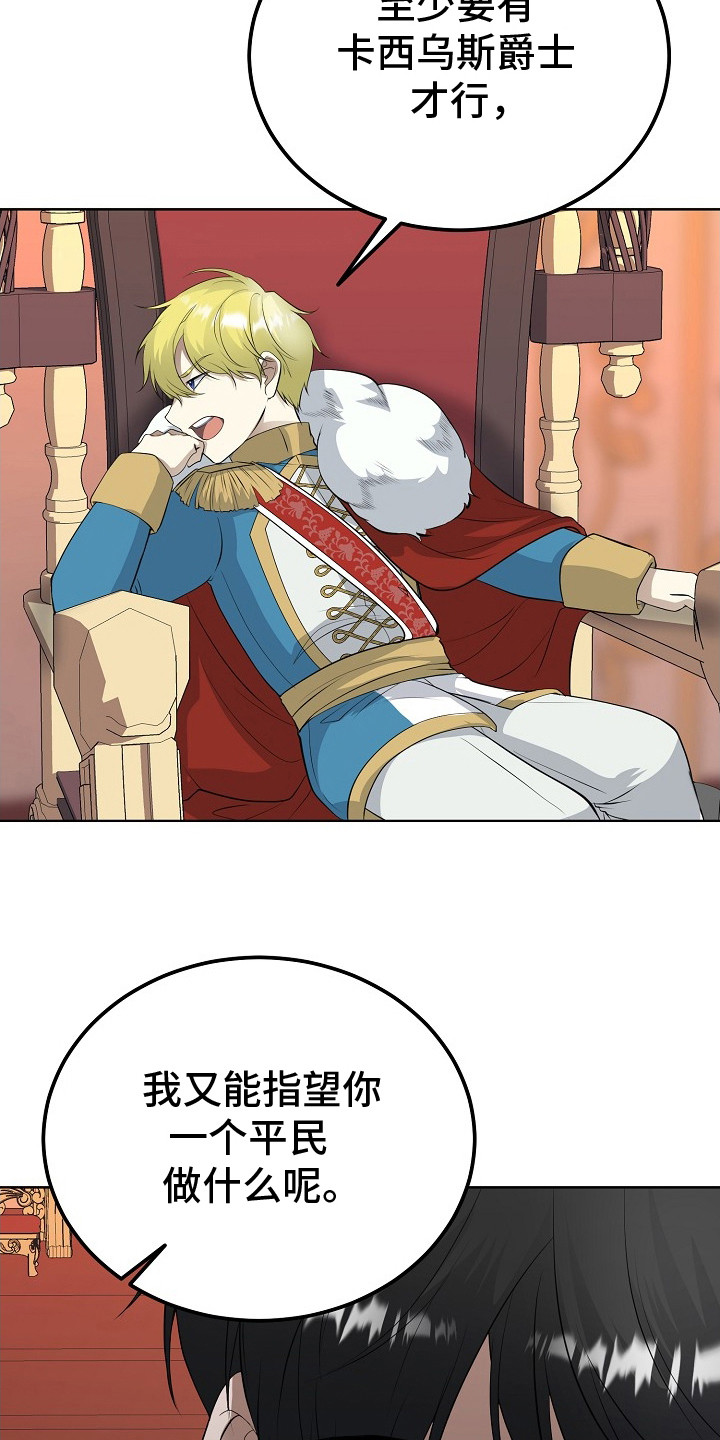 冒牌恋人漫画,第16章：召见4图