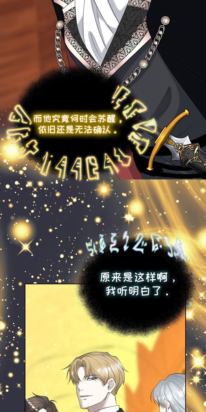 冒牌恋人漫画,第3章：针对4图
