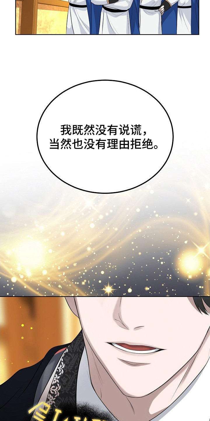 冒牌恋人漫画,第3章：针对2图