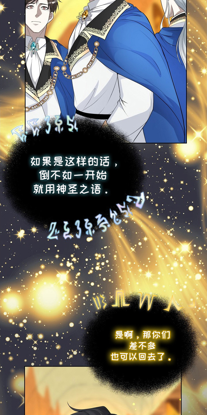 冒牌恋人漫画,第3章：针对5图