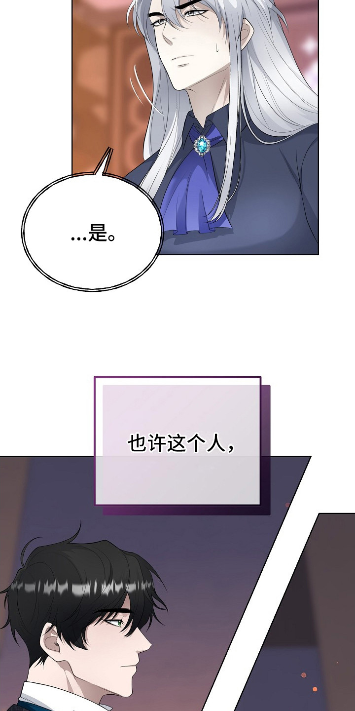 冒牌恋人漫画,第9章：理论1图