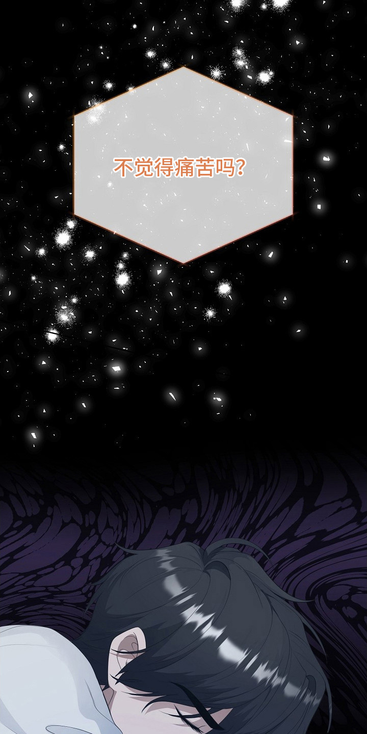 冒牌恋人漫画,第12章：疲惫4图