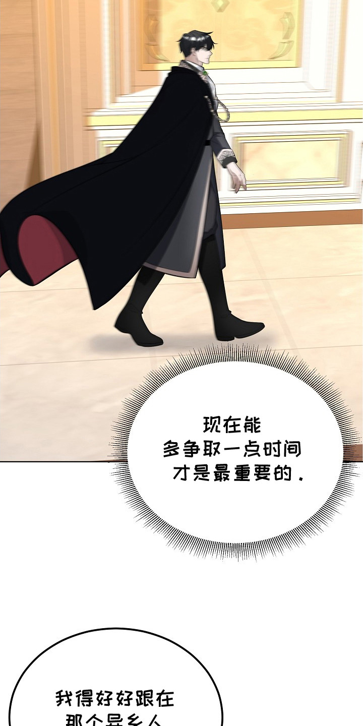 冒牌恋人漫画,第16章：召见1图