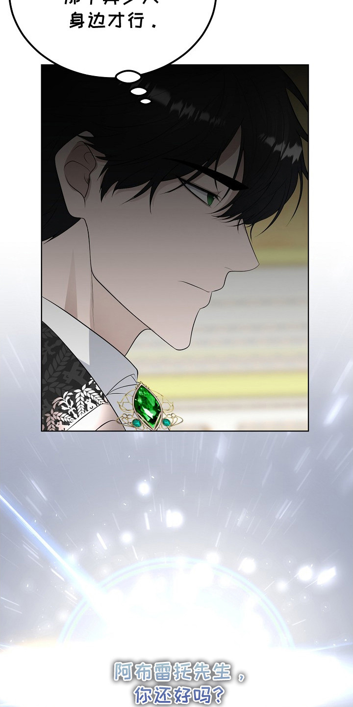 冒牌恋人漫画,第16章：召见2图