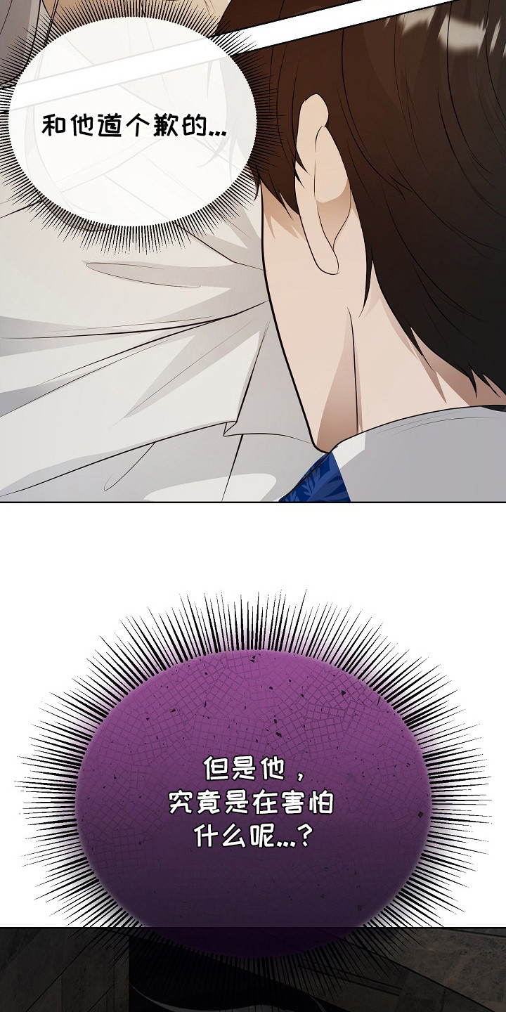 冒牌恋人漫画,第17章：难以回答4图