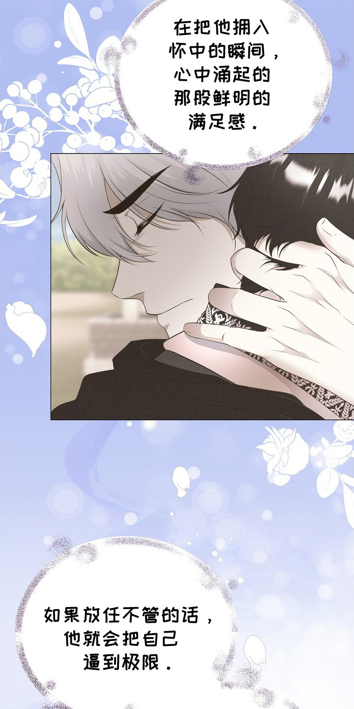 冒牌恋人漫画,第24章：想要守护2图