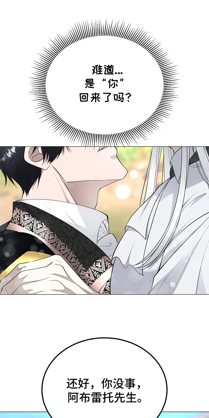 冒牌恋人漫画,第23章：心情复杂2图