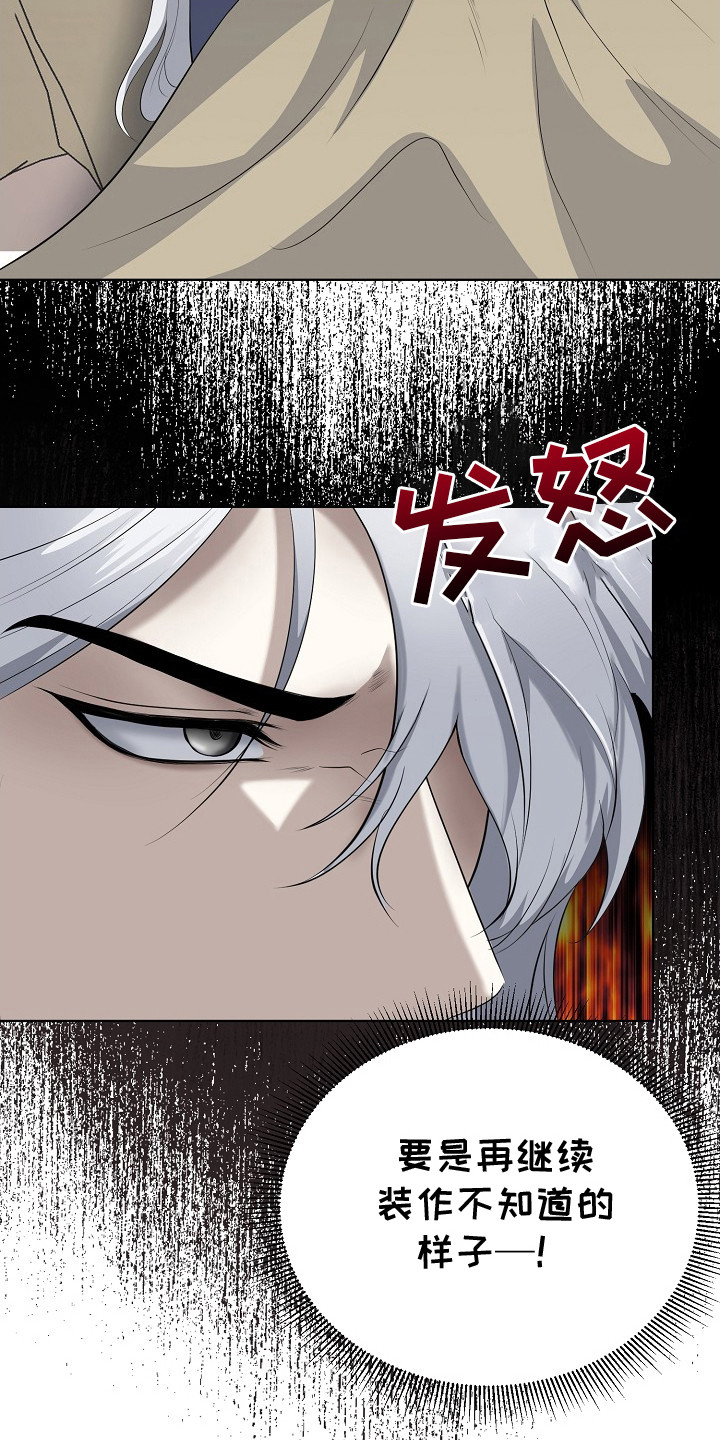 冒牌恋人漫画,第14章：忍耐1图