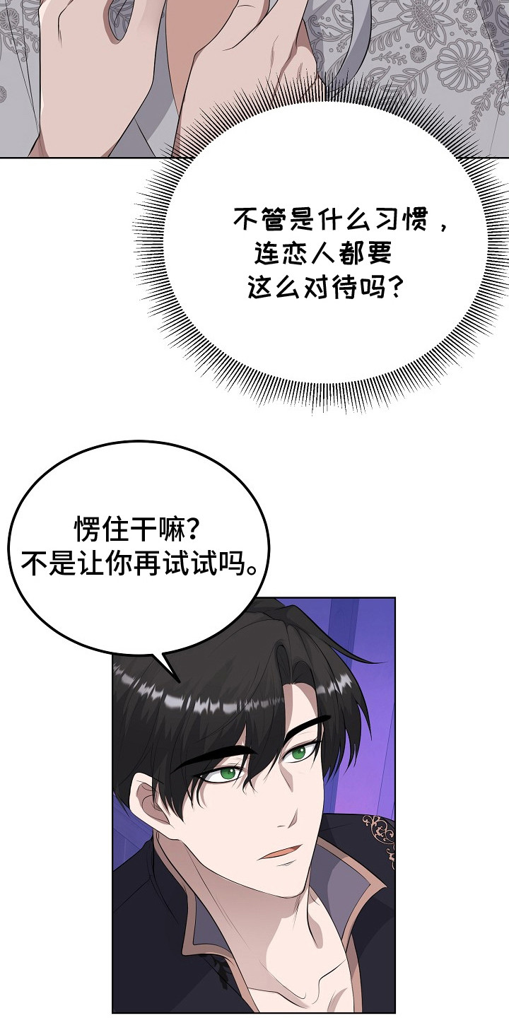 冒牌恋人漫画,第7章：扣子4图