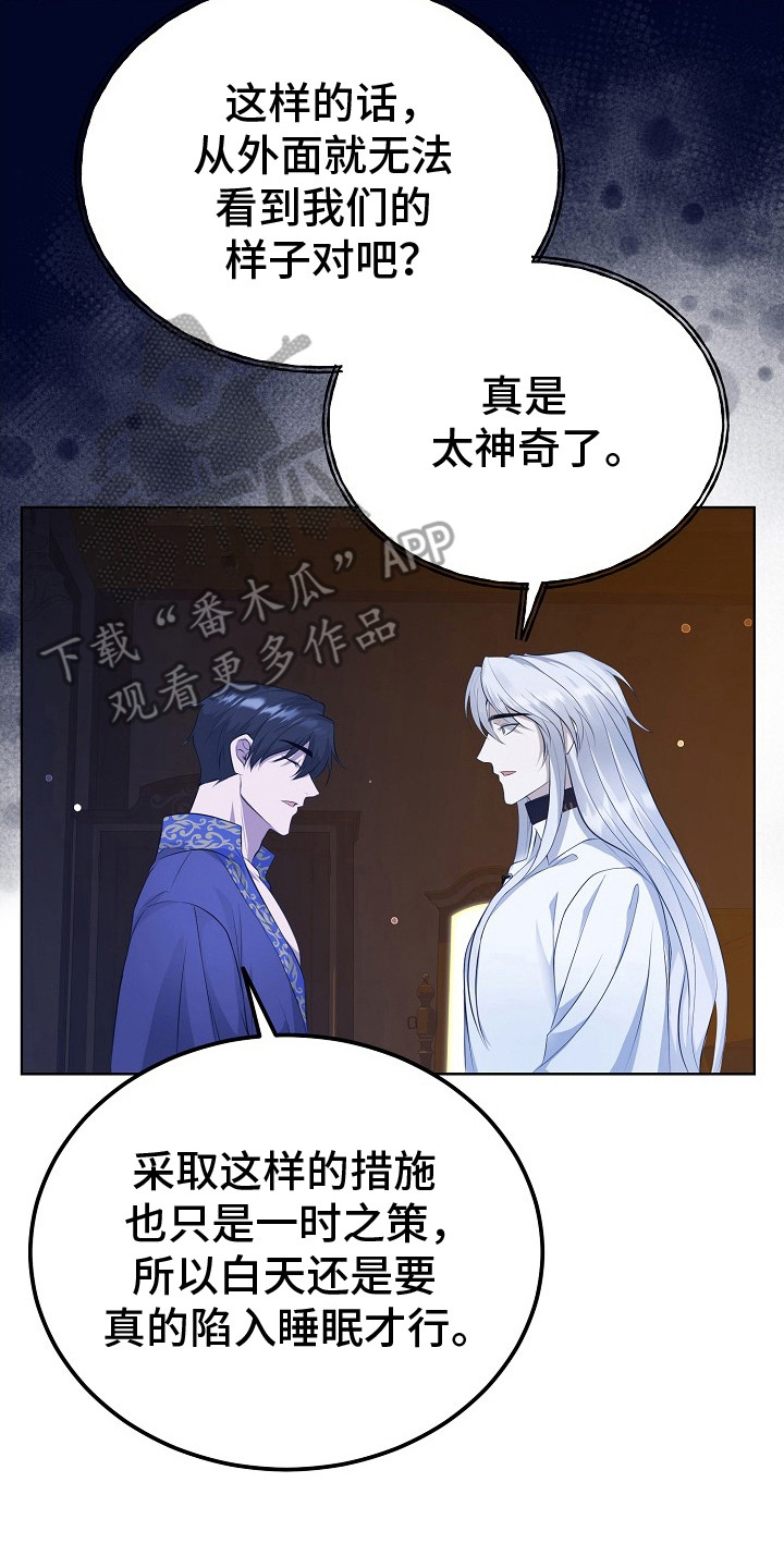冒牌恋人漫画,第5章：神圣之语3图