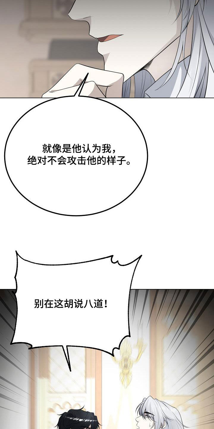 冒牌恋人漫画,第25章：别胡说八道4图