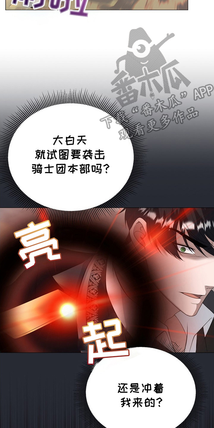冒牌恋人漫画,第22章：袭击3图