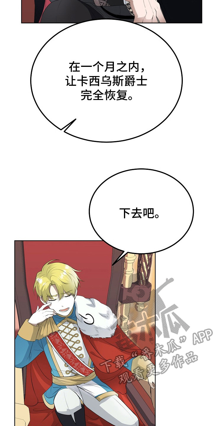 冒牌恋人漫画,第16章：召见2图