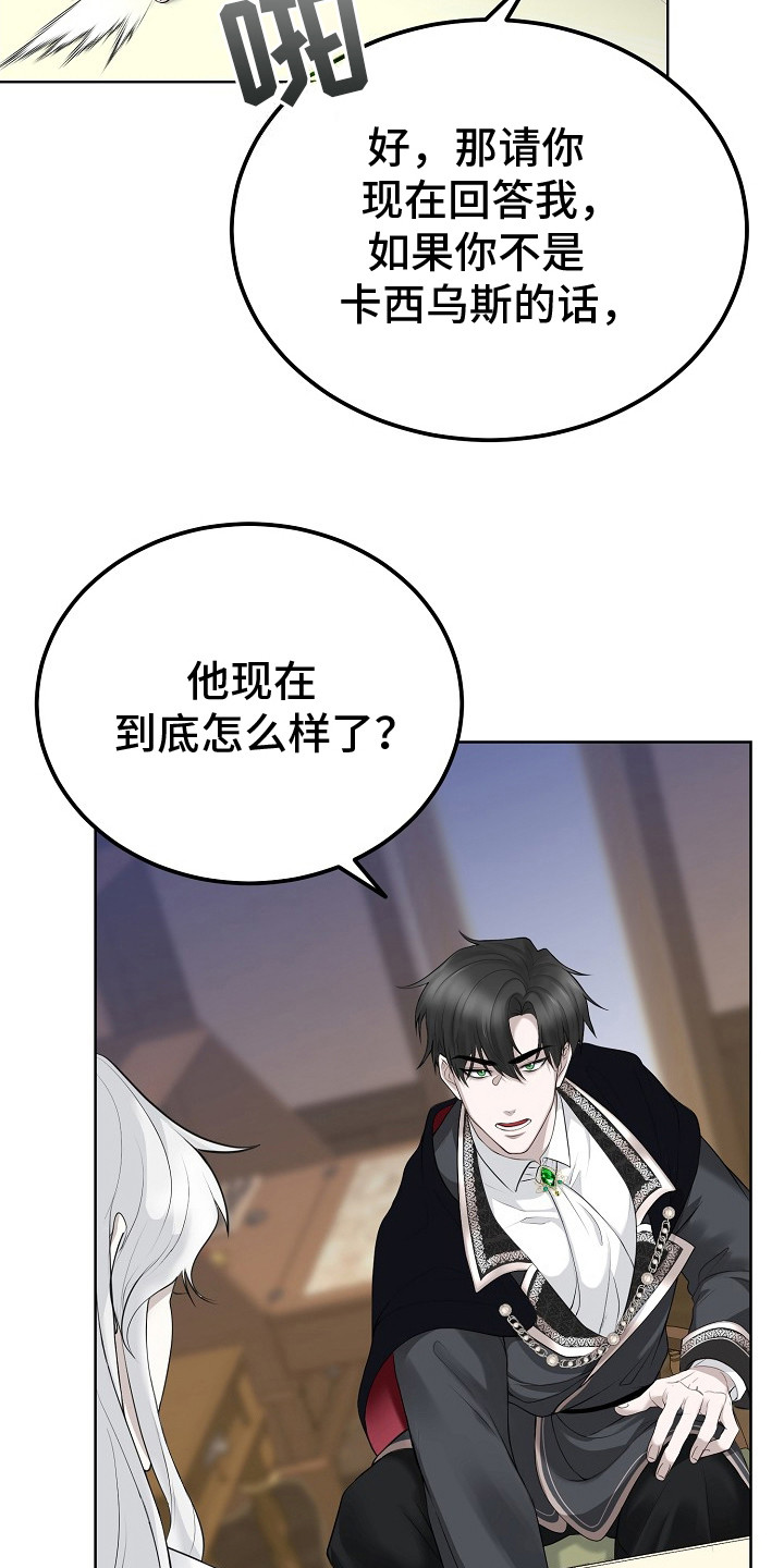 冒牌恋人漫画,第2章：变了个人3图