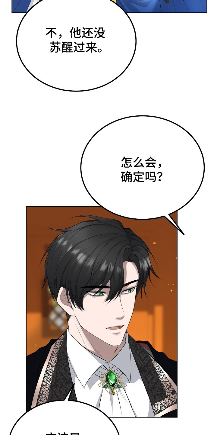 冒牌恋人漫画,第3章：针对5图