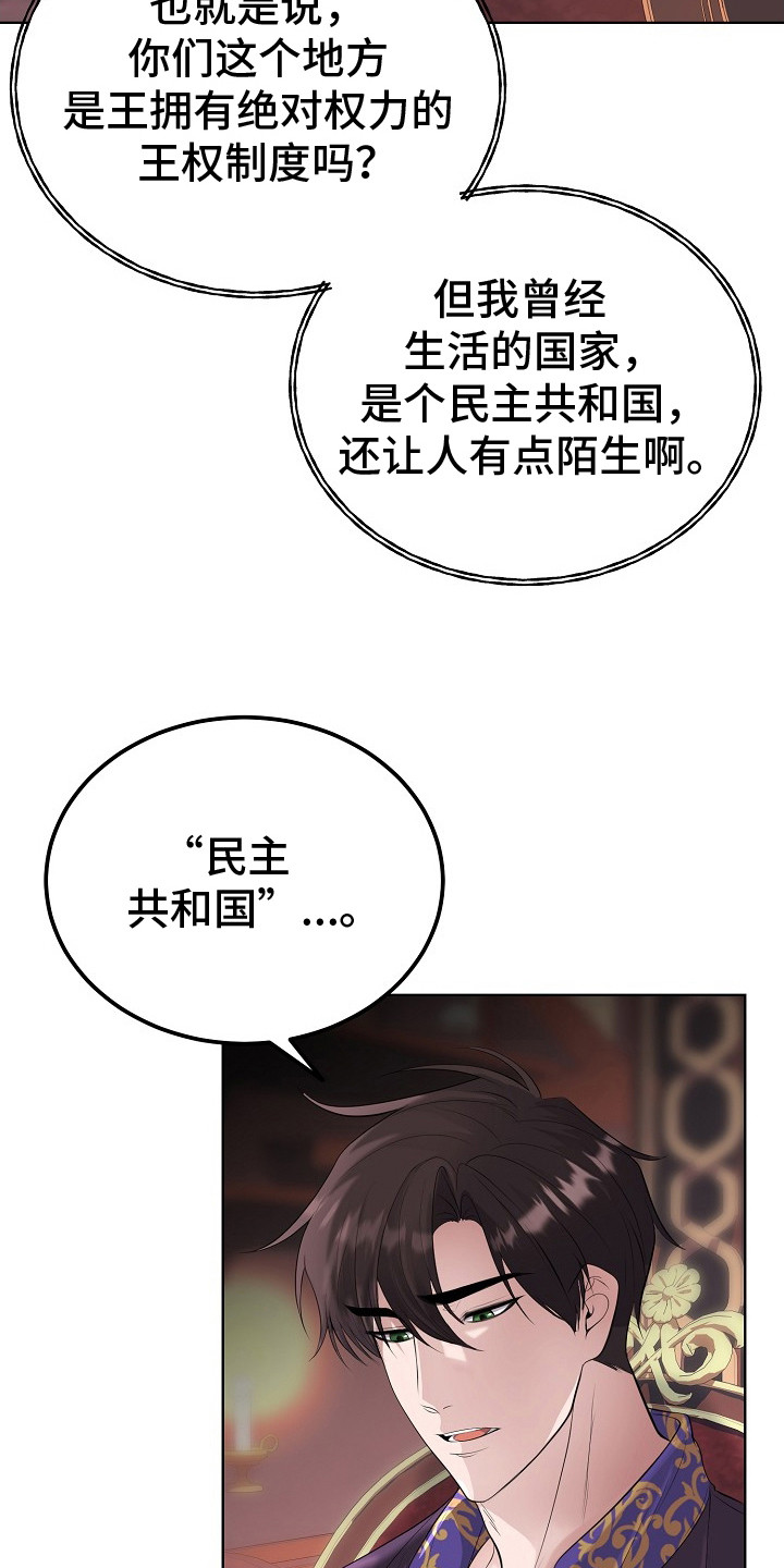 冒牌恋人漫画,第4章：不是梦4图