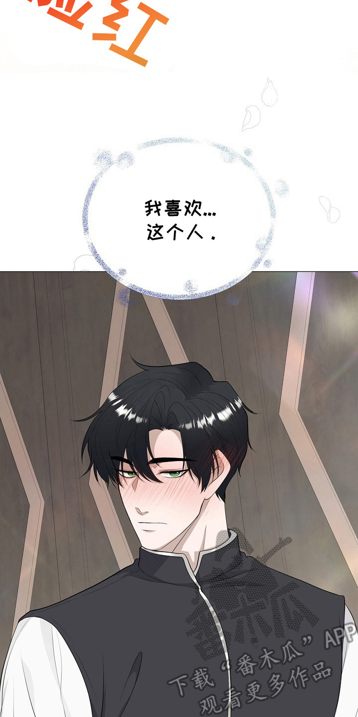 冒牌恋人漫画,第24章：想要守护5图