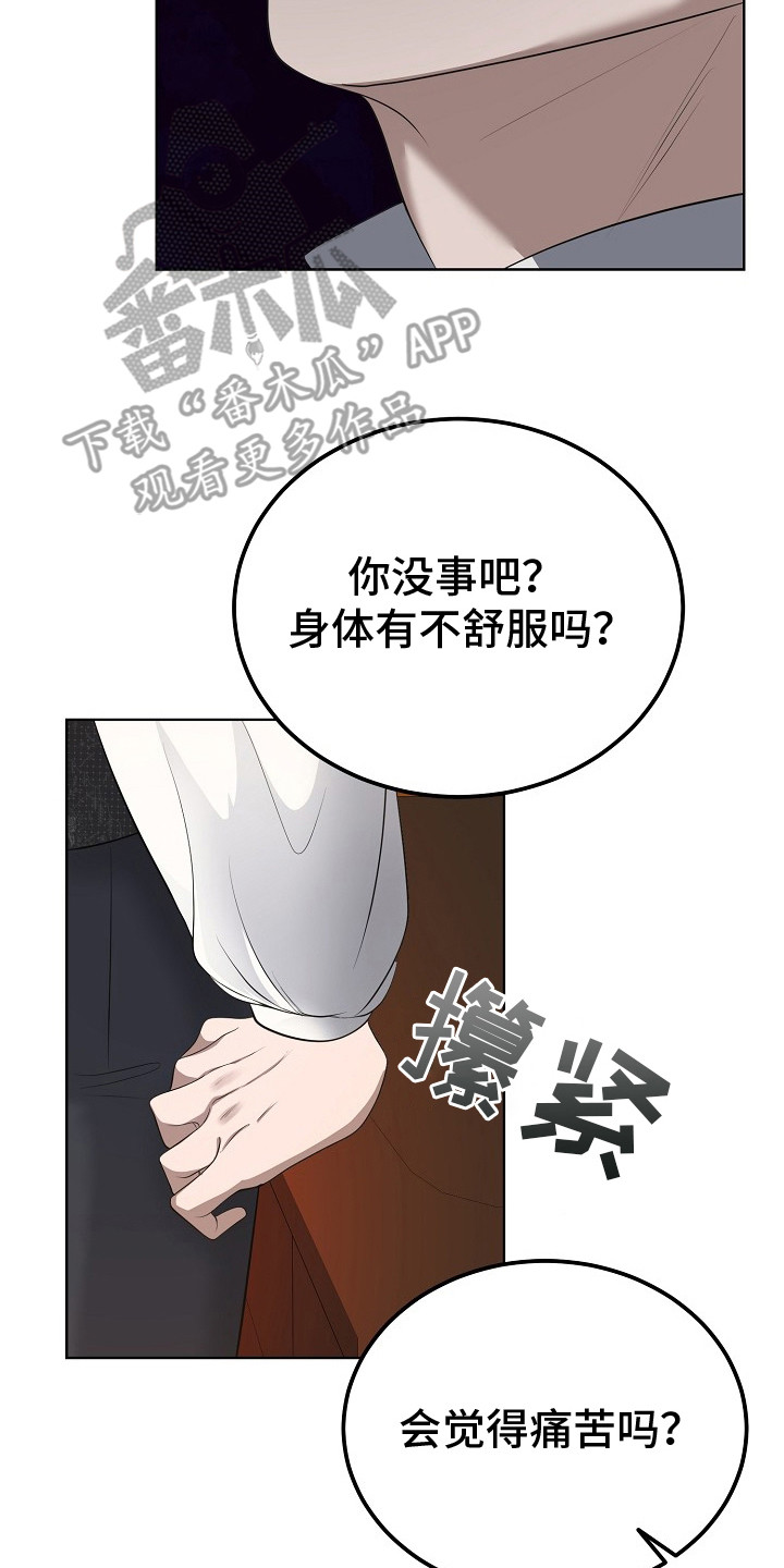 冒牌恋人漫画,第11章：关心5图