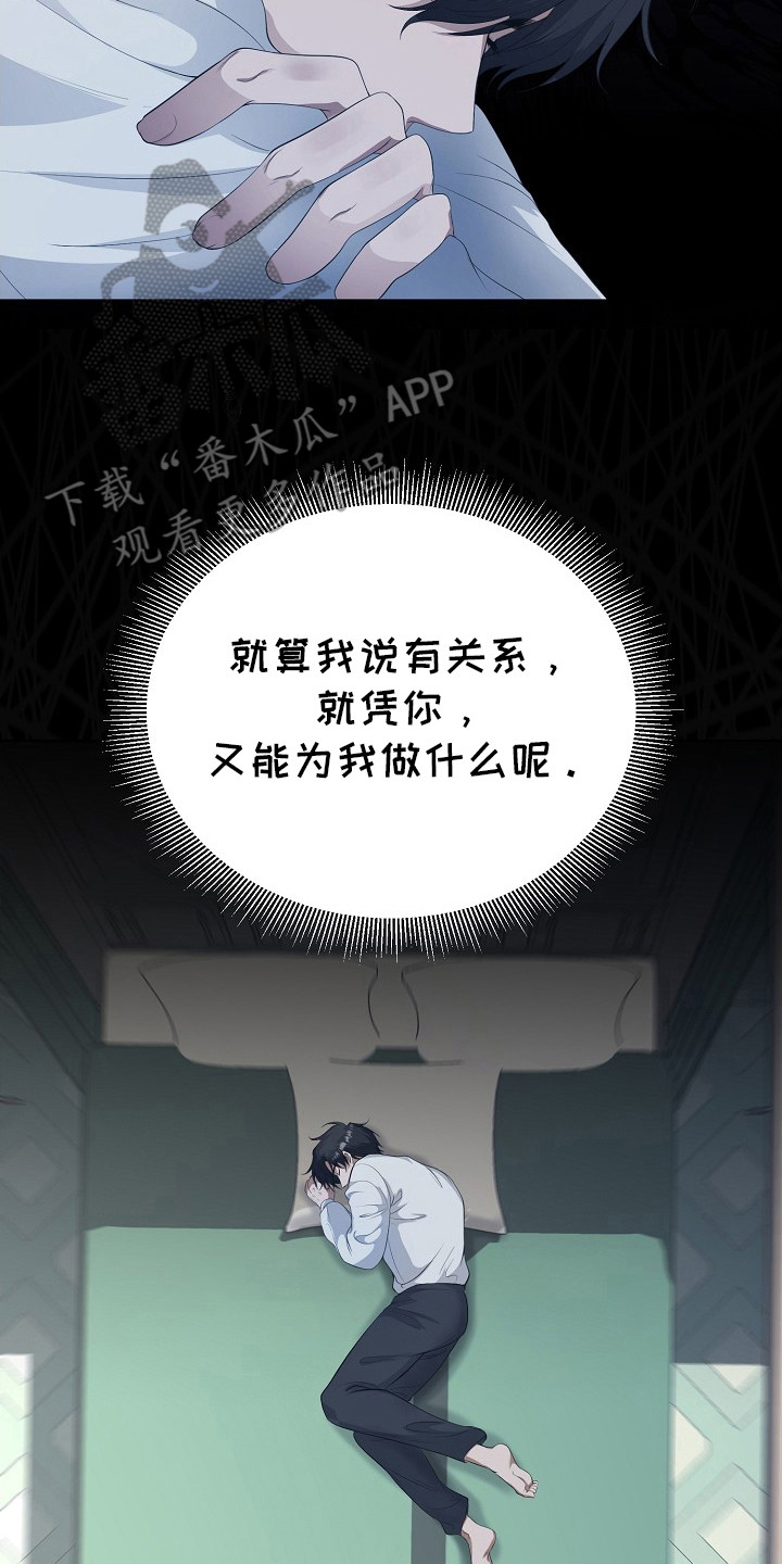 冒牌恋人漫画,第12章：疲惫5图