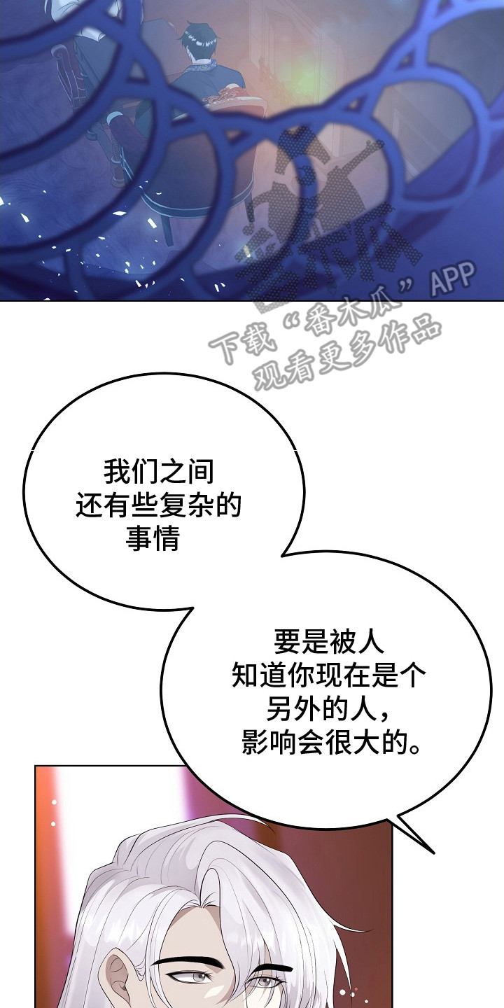 冒牌恋人漫画,第5章：神圣之语2图