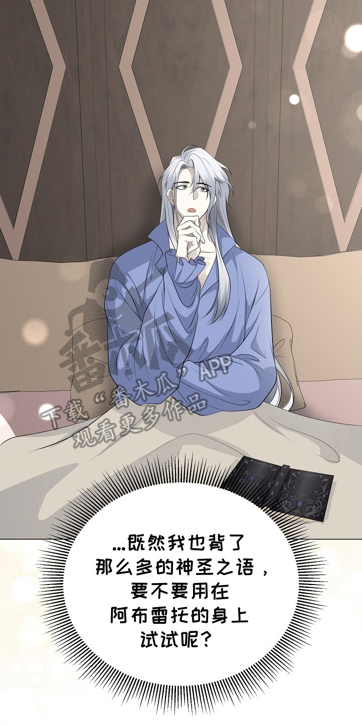 冒牌恋人漫画,第20章：祝福之语5图