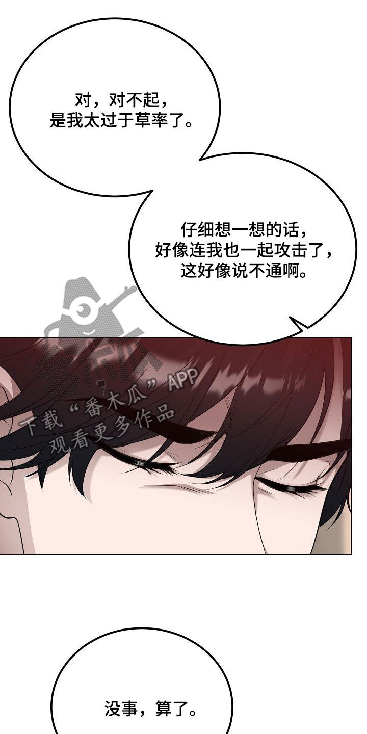 冒牌恋人漫画,第25章：别胡说八道2图