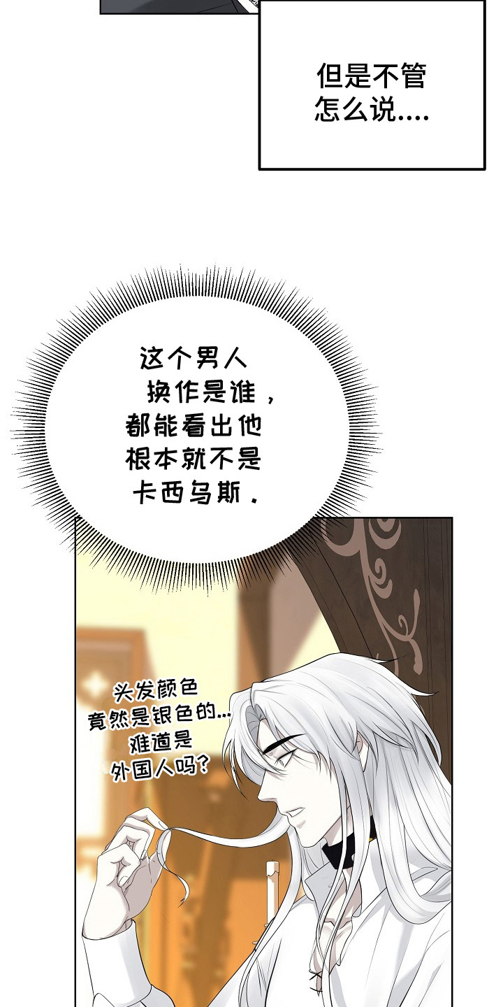 冒牌恋人漫画,第2章：变了个人2图