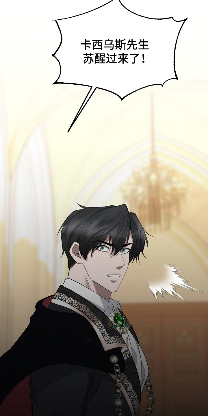 冒牌恋人漫画,第1章：苏醒2图