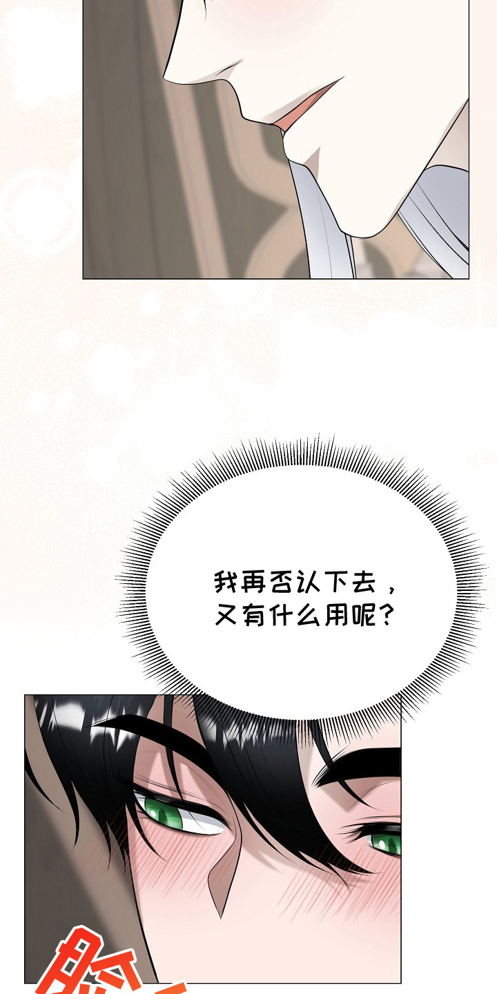 冒牌恋人漫画,第24章：想要守护4图