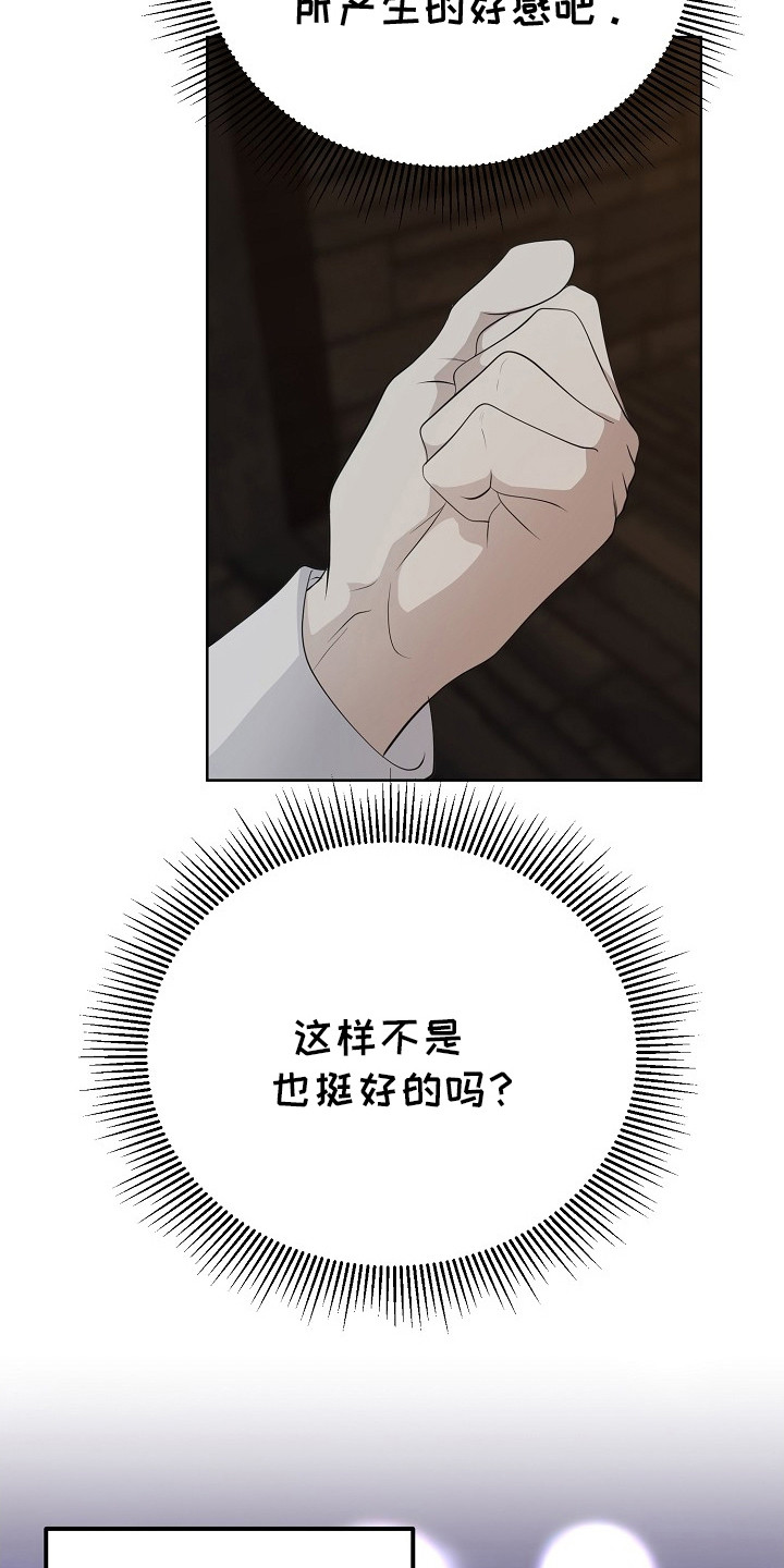 冒牌恋人漫画,第18章：道歉2图