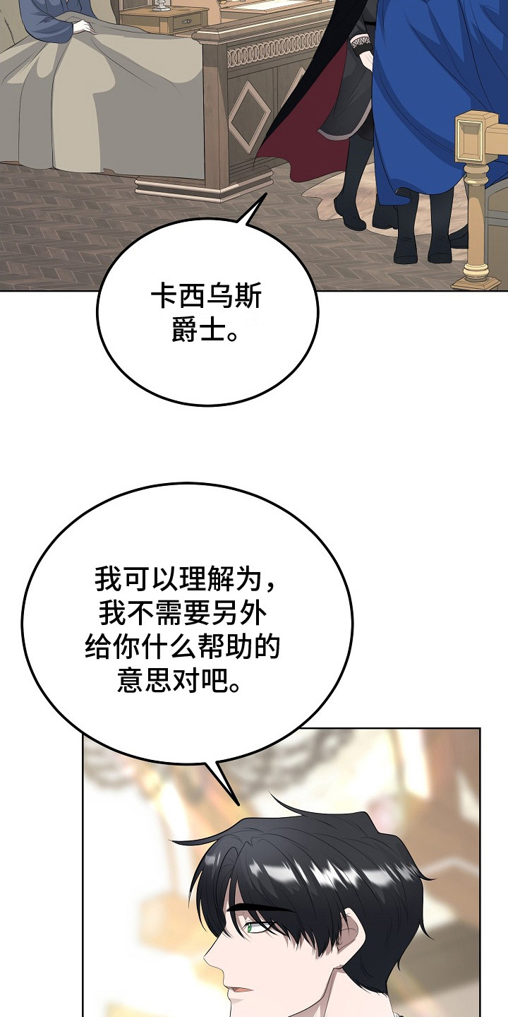 冒牌恋人漫画,第14章：忍耐1图