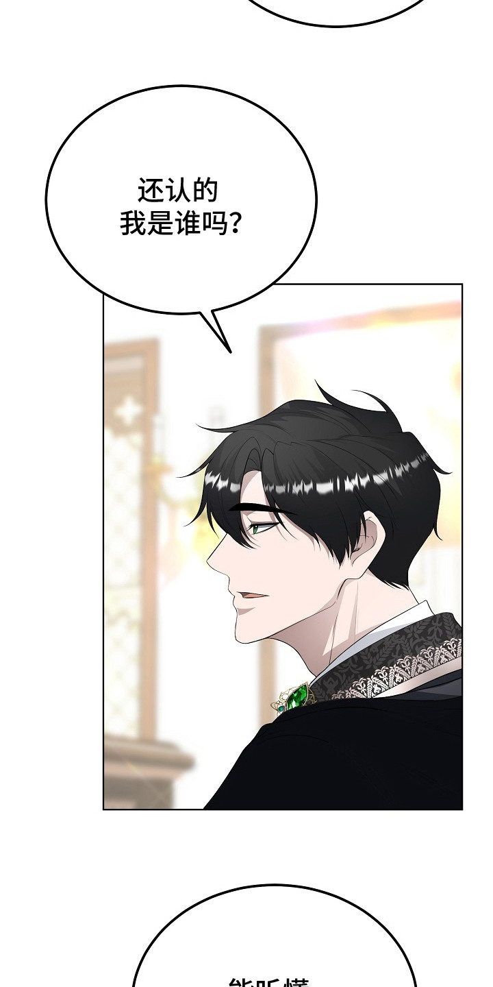 冒牌恋人漫画,第13章：追问3图