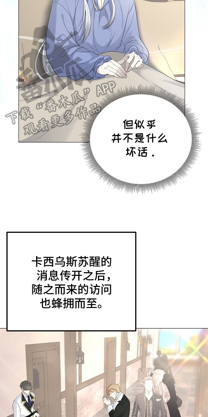 冒牌恋人漫画,第20章：祝福之语2图