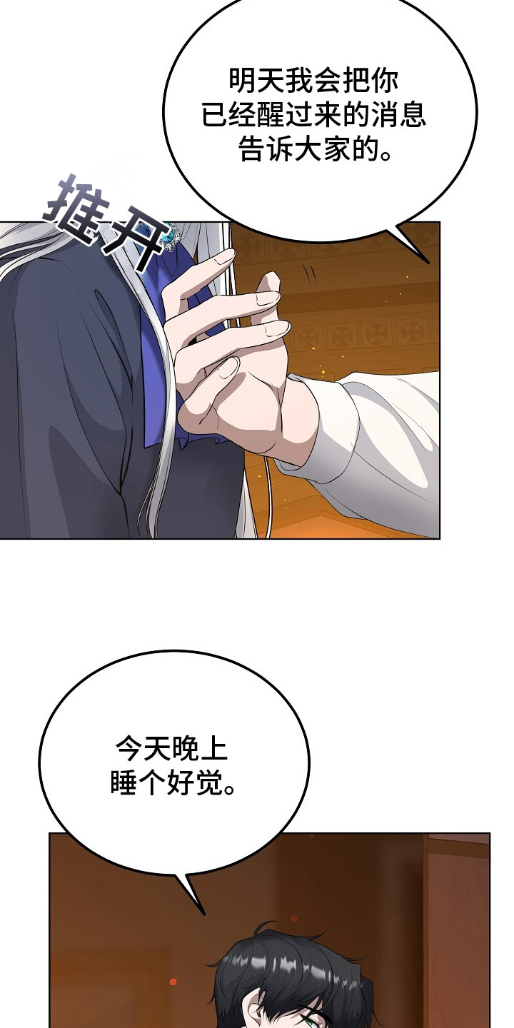 冒牌恋人漫画,第11章：关心2图