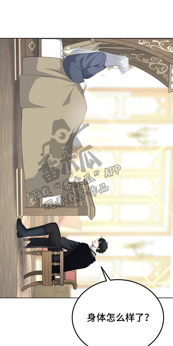 冒牌恋人漫画,第13章：追问2图