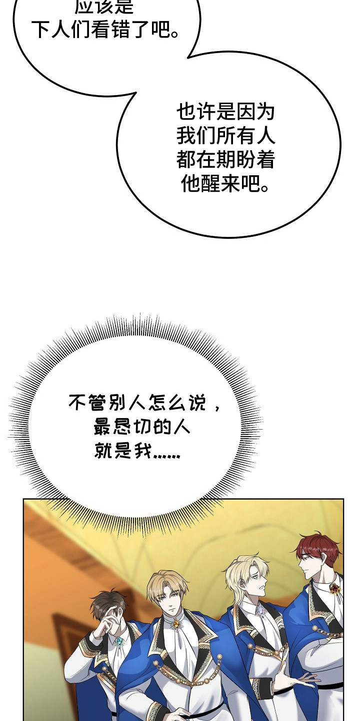冒牌恋人漫画,第3章：针对1图