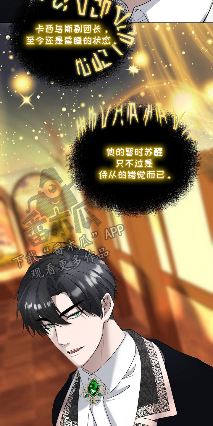 冒牌恋人漫画,第3章：针对3图