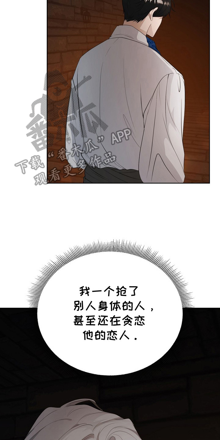 冒牌恋人漫画,第18章：道歉5图
