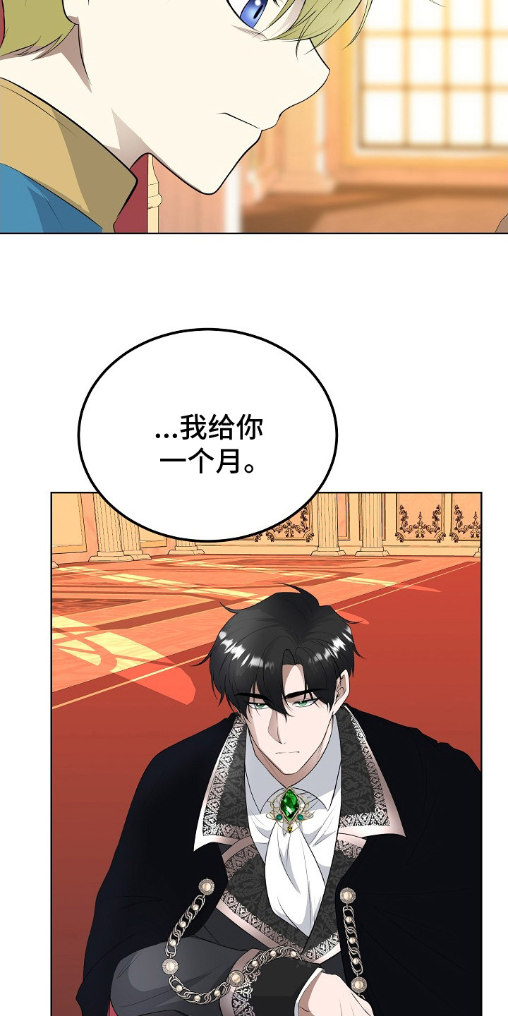 冒牌恋人漫画,第16章：召见1图