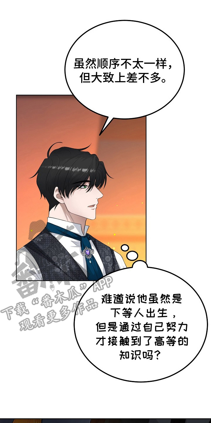 冒牌恋人漫画,第9章：理论2图