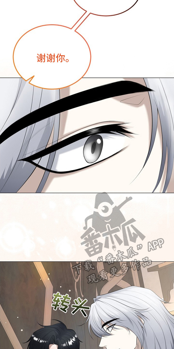 冒牌恋人漫画,第24章：想要守护2图