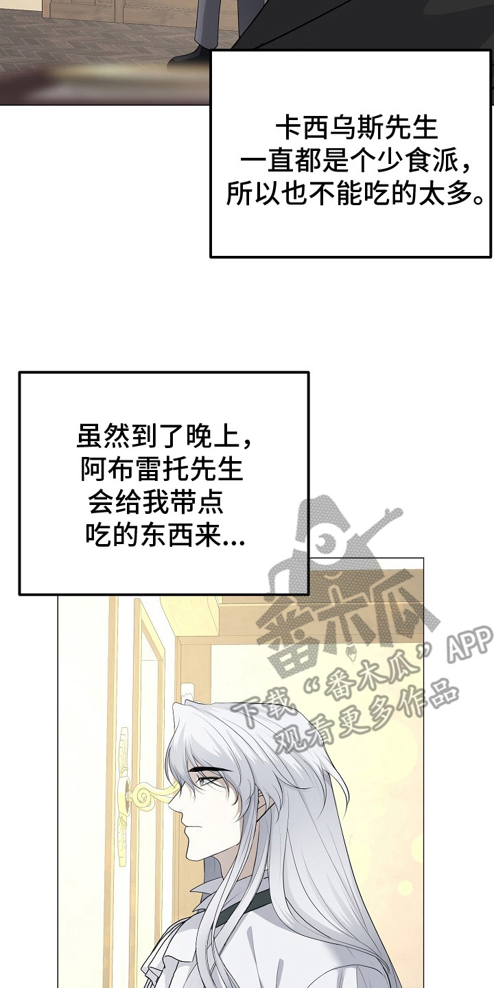 冒牌恋人漫画,第21章：防人之心5图