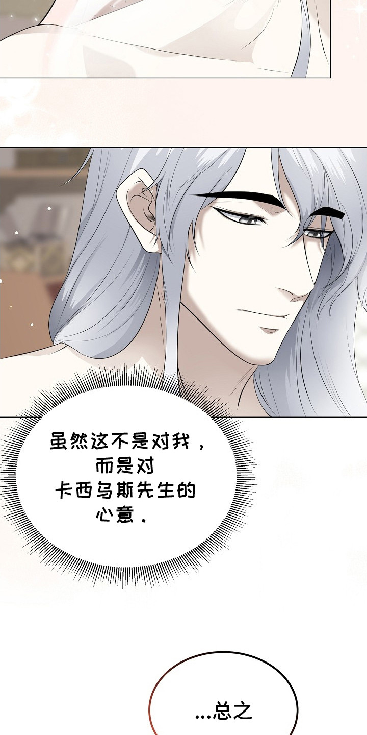 冒牌恋人漫画,第24章：想要守护1图