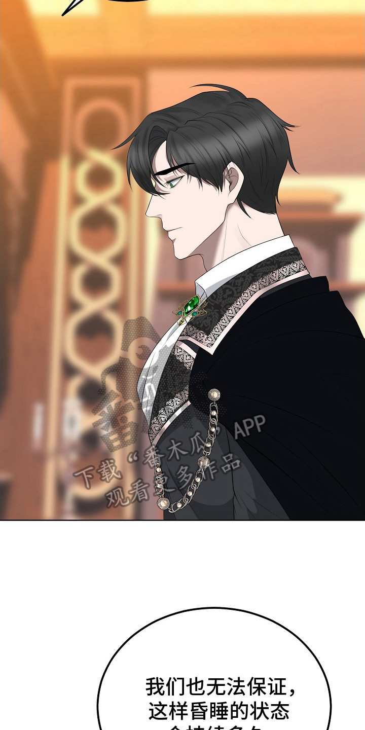 冒牌恋人漫画,第1章：苏醒4图